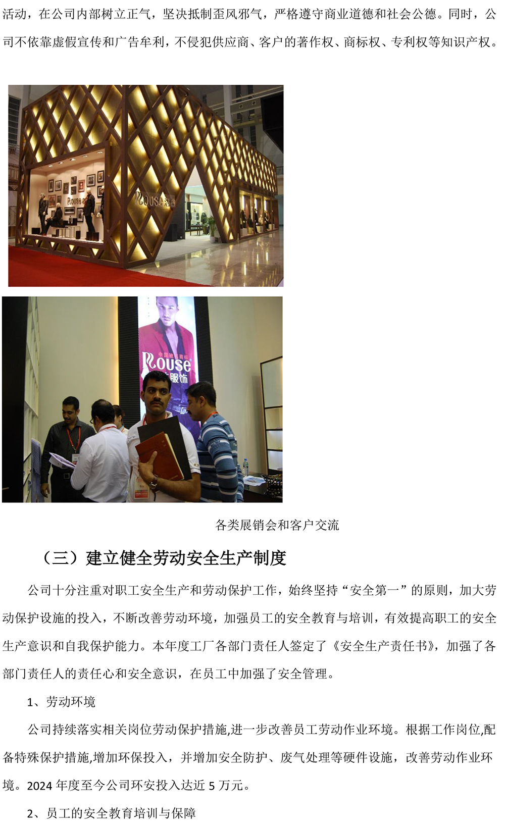 社會(huì)責(zé)任報(bào)告-10.jpg